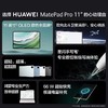 华为MatePad Pro 11 2024款  购机享换新补贴直降200元 商品缩略图8