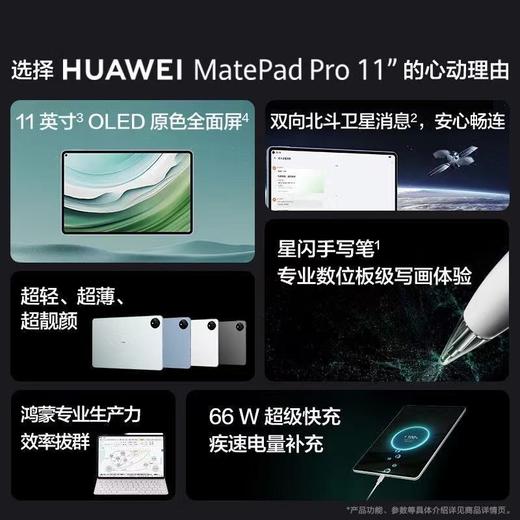 华为MatePad Pro 11 2024款  购机享换新补贴直降200元 商品图8