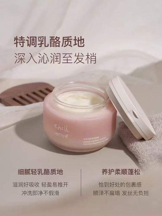 chillmore且悠润养香氛发膜柔顺改善毛躁修护蓬松滋润保湿200g 商品图1