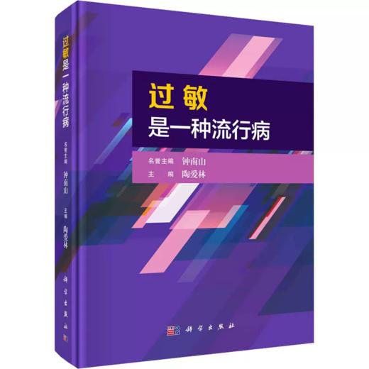 过敏是一种流行病 商品图0