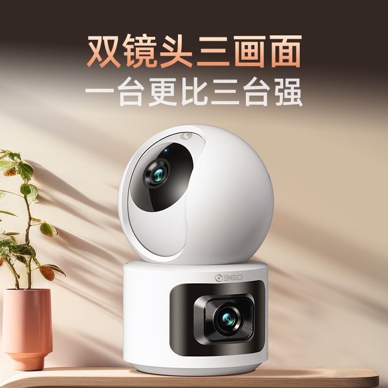 【专属】360智能摄像头6C双摄2K+版 双镜头三画面  双400万镜头  微光夜视  AI移动侦测  360度全景视野