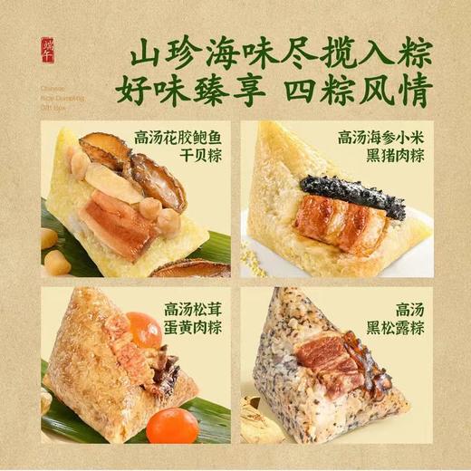 MM山珍海味粽子礼盒（1.38KG） 商品图1