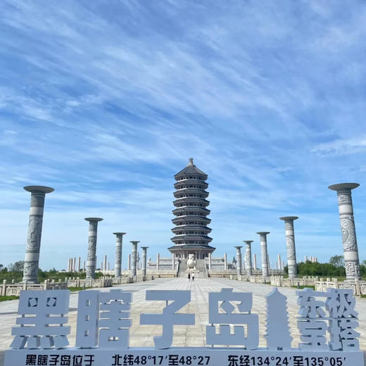漫游黑龙江东极，观日出东方，赏北国大地好风光！ 商品图3