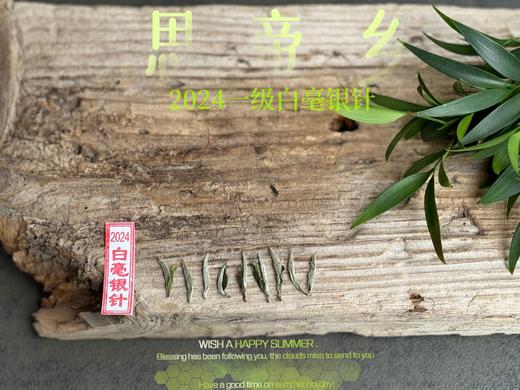 【2024春茶来了】2024白毫银针，连续3年的售罄之作，像是仙人酿出的花浆，那样香，那样甜 商品图5