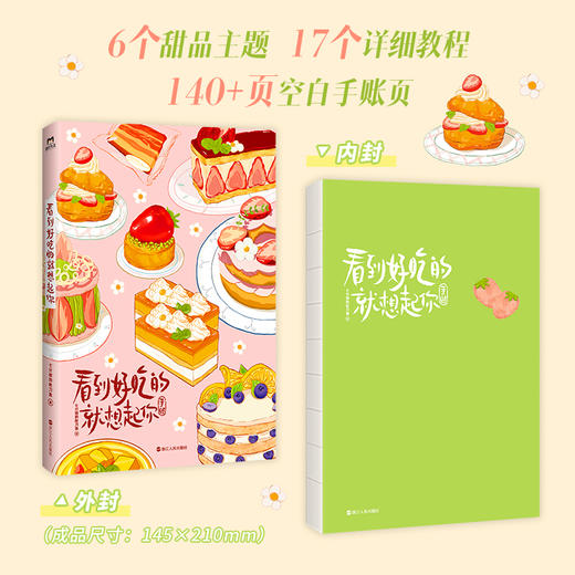 【磨铁】看到好吃的就想起你  七分甜的秋刀鱼著 商品图1