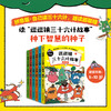 【磨铁】（全6册）逗逗镇三十六计故事：注音版  张卓明/著  段张取艺/绘 商品缩略图0
