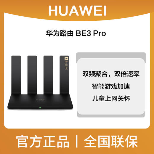 华为路由 BE3 Pro 商品图0