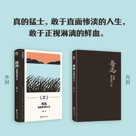 名家散文系列-鲁迅 直面惨淡的人生 商品图2