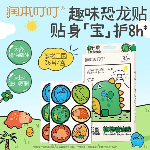 【跟着国宝买到宝】润本植物精油贴驱蚊液成人孕妇儿童婴儿宝宝防蚊液神器随身专用贴；官网特供 商品图0