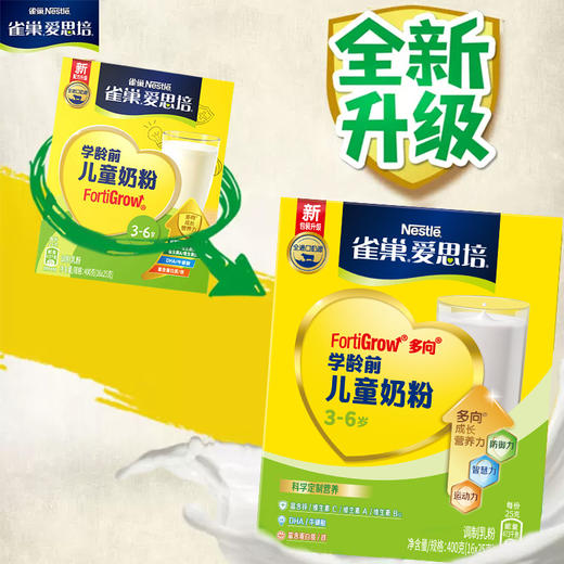 雀巢爱思培3+学龄前儿童奶粉盒装 (16x25g)*2盒 商品图1
