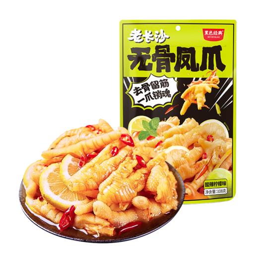 【新品尝鲜】黑色经典老长沙无骨凤爪柠檬味108g 商品图4
