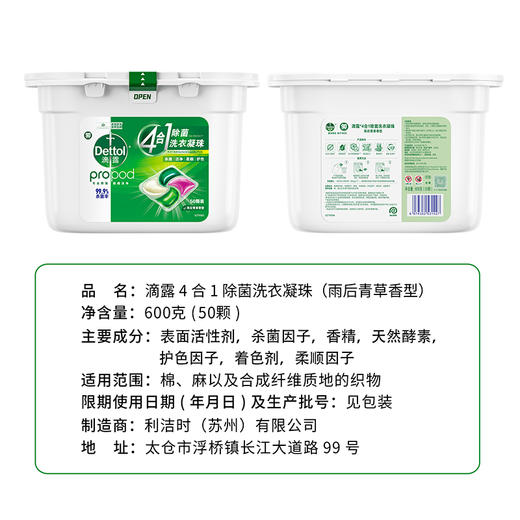 滴露洗衣凝珠雨后青草50颗 商品图4