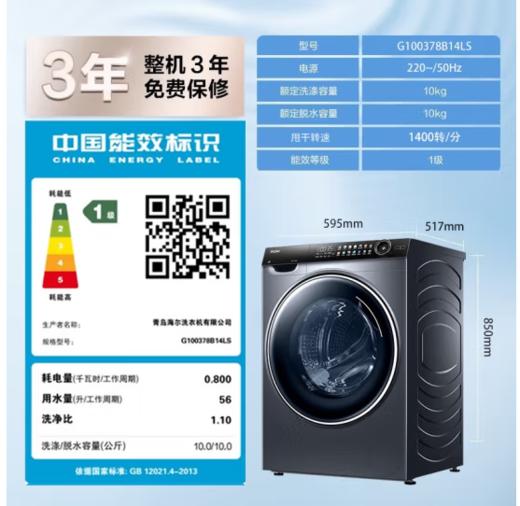 海尔（Haier）（252013）直驱变频大桶径洗衣机10公斤378滚筒洗衣机双喷淋紫外线除菌大桶径超薄家用全自动家用洗衣机 不带烘干+超薄大桶径+变频G100378B14LS 商品图4
