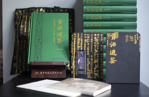 资治通鉴全本新注（全十四册）  9787568095242  华中科技大学出版社 商品图2