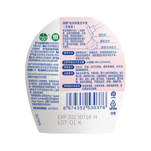 滴露泡沫抑菌洗手液花香型 250ml*3瓶 商品图5