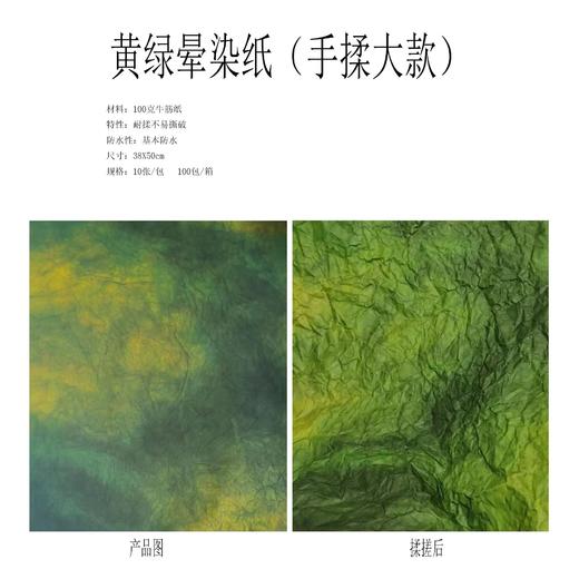 黄恋绿包装纸(10张/包）多款可选 商品图6