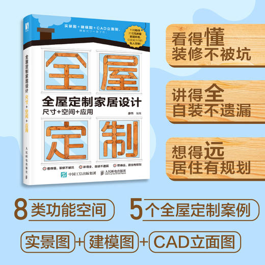 全屋定制家居设计 尺寸空间应用 全屋定制柜体造型尺寸设计装修指南住宅收纳装修效果图整体衣柜全屋定制设计住宅空间人体工程学 商品图0