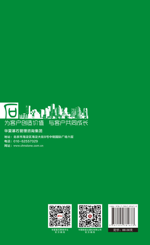 华夏基石管理评论 第六十九辑 商品图2