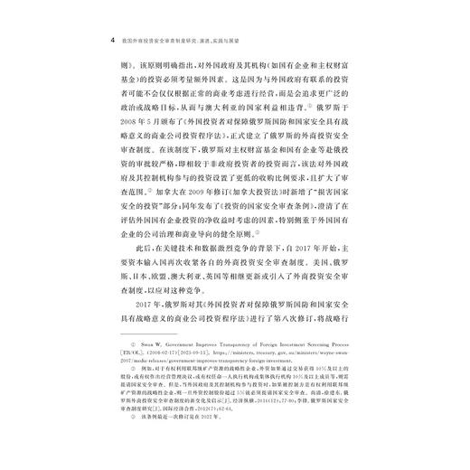 我国外商投资安全审查制度研究：演进、实践与展望/姜慧芹著/浙江大学出版社 商品图4