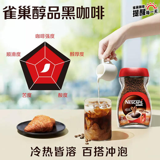 雀巢咖啡醇品速溶咖啡90g*3瓶 商品图2