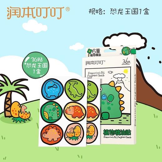 【跟着国宝买到宝】润本植物精油贴驱蚊液成人孕妇儿童婴儿宝宝防蚊液神器随身专用贴；官网特供 商品图1