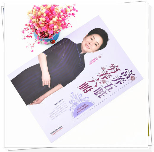 现货【出版社直销】富养五脏穷养六腑 王丽娜 编著 河南日报报业集团大河健康报 主编 中国中医药出版社 中医养生 科普 书籍 商品图2