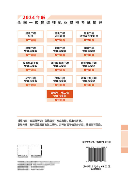通信与广电工程管理与实务章节刷题 商品图1