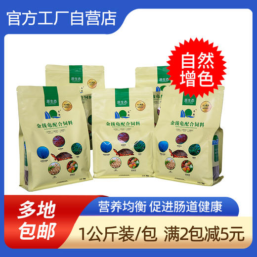 南强金钱龟专用饲料龟粮 宠物颗粒型龟饲料龟龟粮金龟粮1公斤 商品图0