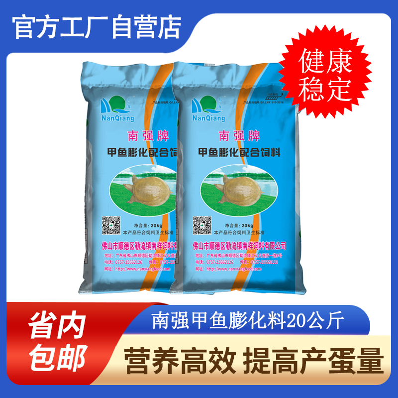 南强牌甲鱼颗粒饲料甲鱼专用颗粒饲料龟鳖颗粒饲料高钙甲鱼粮