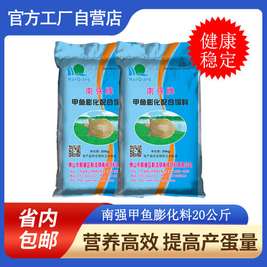 南强牌甲鱼颗粒饲料甲鱼专用颗粒饲料龟鳖颗粒饲料高钙甲鱼粮 商品图0