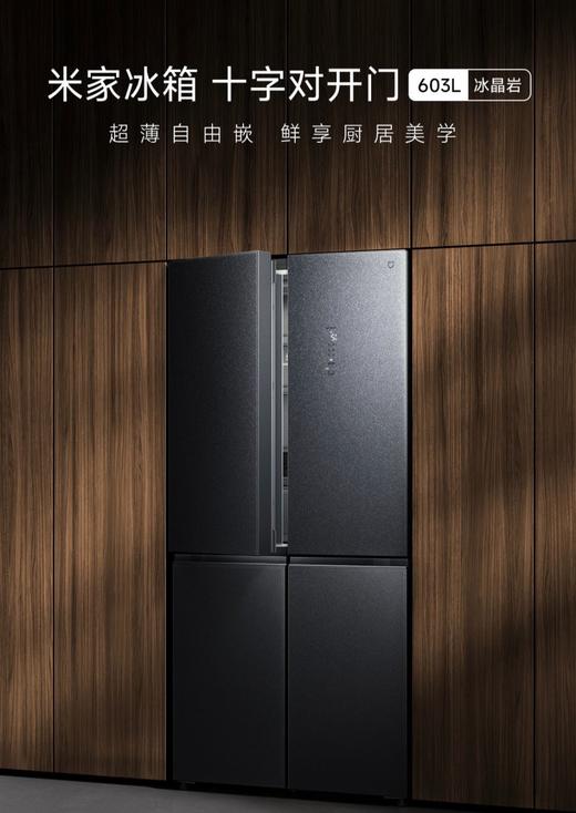 【柏联B1】【小米】米家冰箱十字门603（603L）（仅限云南省内发货） 商品图0