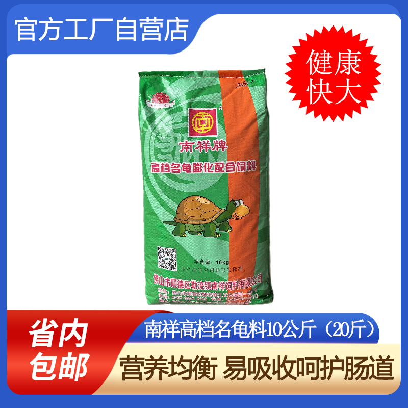 南祥牌66石金钱龟饲料斑点池饲料 水龟或半水龟饲料 10公斤/包