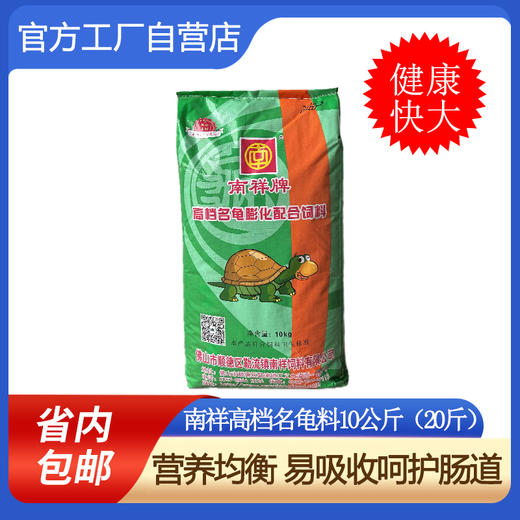 南祥牌66石金钱龟饲料斑点池饲料 水龟或半水龟饲料 10公斤/包 商品图0
