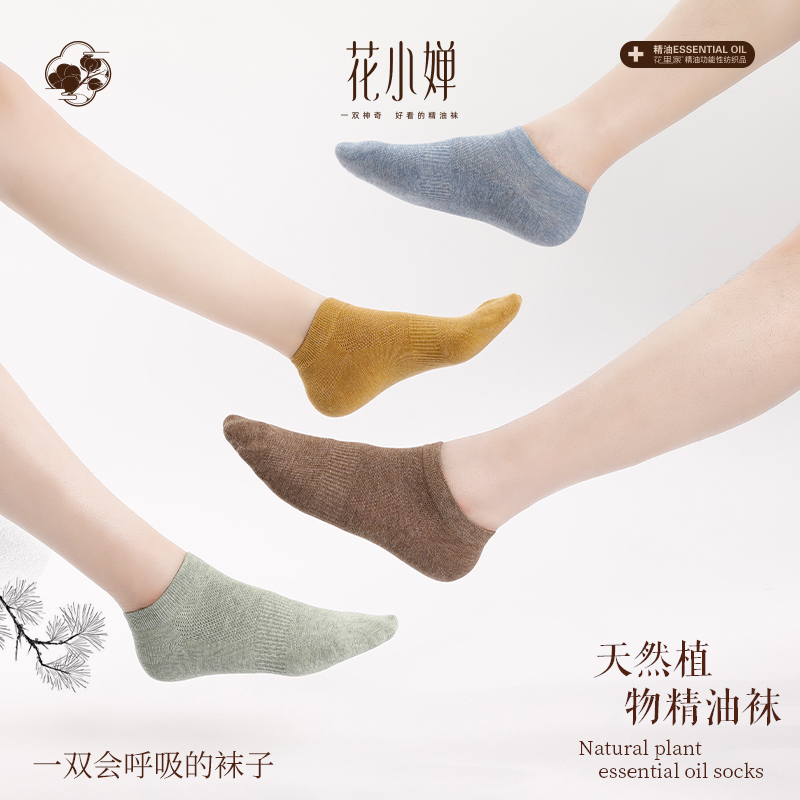 花小婵“会呼吸”的网孔透气网孔精油短袜 精选新疆阿克苏长绒棉
