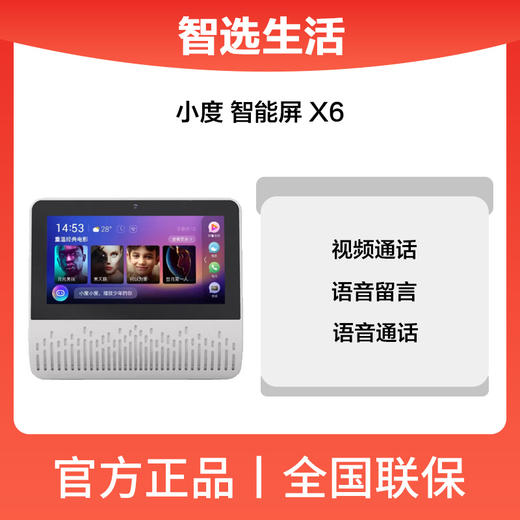 小度 智能屏 X6 灰色 商品图0