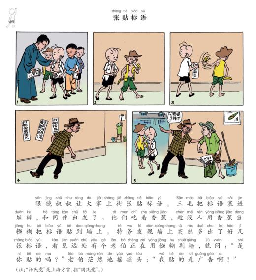 《三毛漫画全集》(全9册）彩图注音版 商品图13