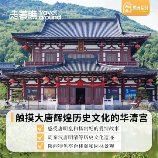 日常价【长安三万里】｜4天3晚 逛遍盛世长安，逐梦华山之旅 商品图3