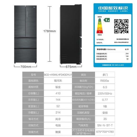 海尔（haier）冰箱410升【BCD-410WLHFD4DDYU1】四开门法式多门零嵌入式一级能效双变频风冷无霜家用超薄底部散热除菌净味电冰箱 商品图8