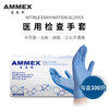【进口】积分商城 医用检查手套（丁腈 实用 微麻面）APFNCMD-国械备20180694 商品缩略图0