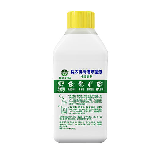 滴露洗衣机清洁除菌液柠檬250ml*3瓶 商品图2