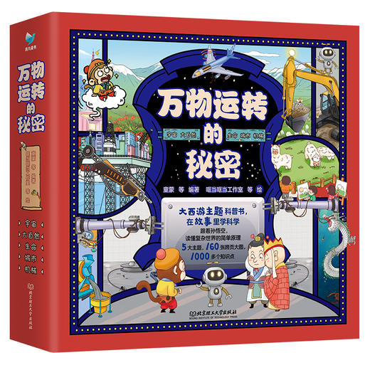 万物运转的秘密（全5册） 商品图0