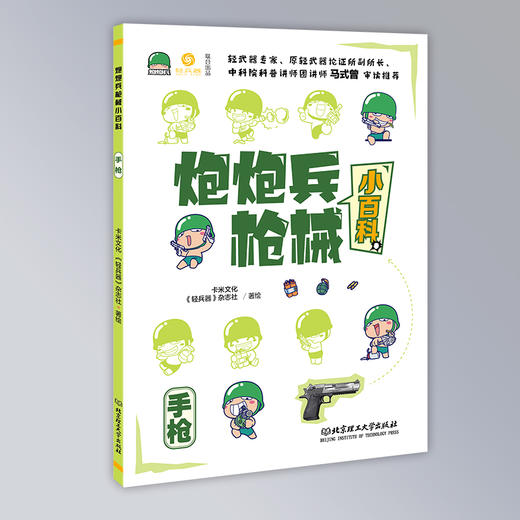 炮炮兵枪械小百科（全4册）普及轻武器知识 商品图2