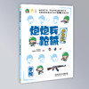 炮炮兵枪械小百科（全4册）普及轻武器知识 商品缩略图3