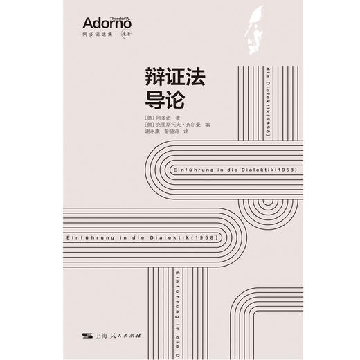 辩证法导论 商品图1