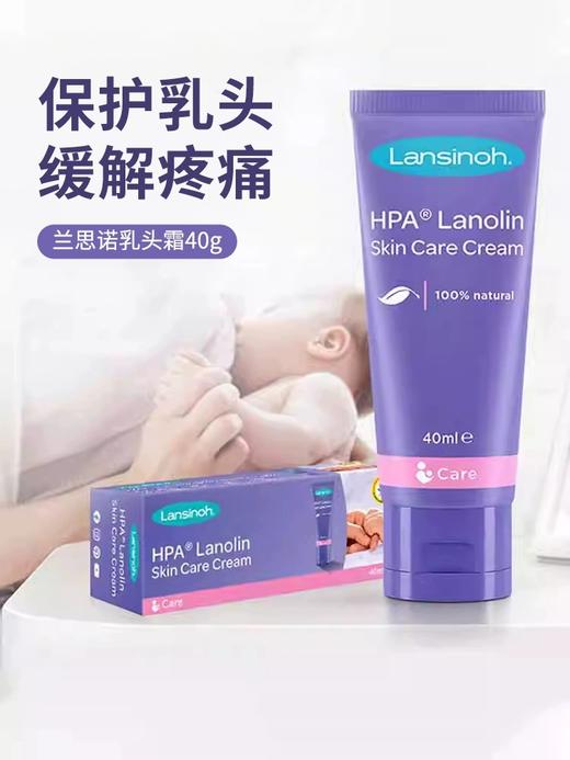 【保税仓】美国兰思诺羊脂膏乳头膏乳头羊脂膏孕妇防皴裂修护乳头保护霜 商品图0