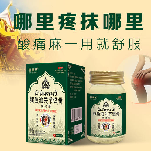 【保健用品备案证 家中必备】鳄鱼油关节透骨保健膏50g*2瓶 商品图2