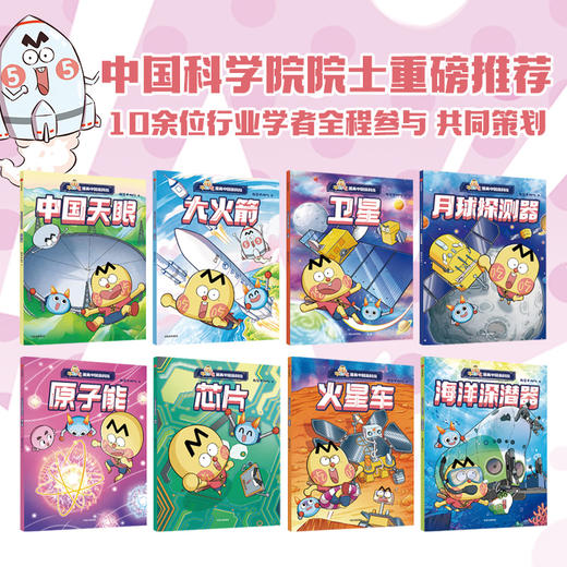 不白吃漫画中国新科技（全8册） 商品图1