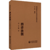 全2册 四诊抉微+望诊遵经 随身听中医传世经典系列 中医诊断学 内经 难经 伤寒杂病论 脉经 四诊合参具体应用 中国医药科技出版社  商品缩略图3