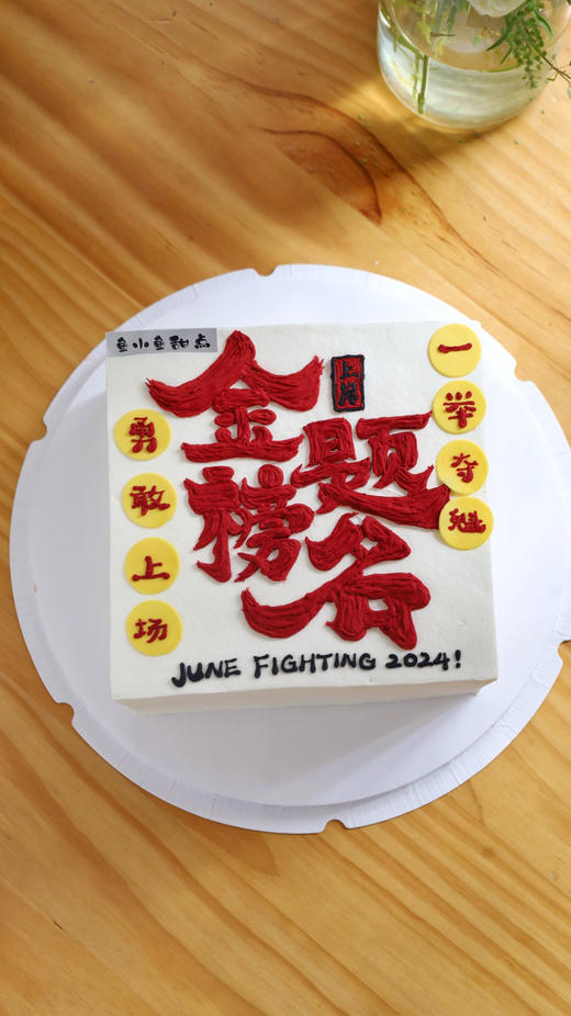 金榜题名（图为8寸方形） 商品图8