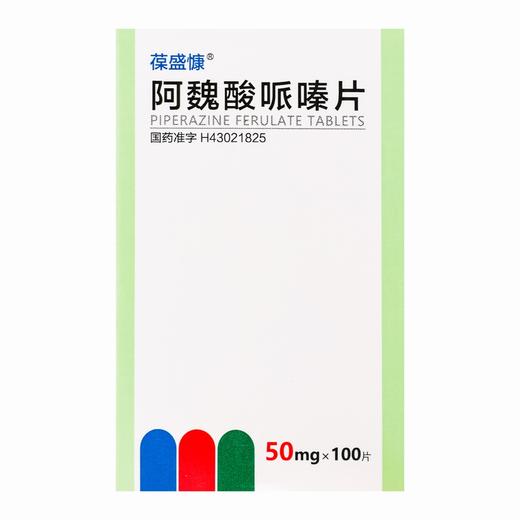 葆盛慷,阿魏酸哌嗪片 【50mg*100片】 湖南千金 商品图1